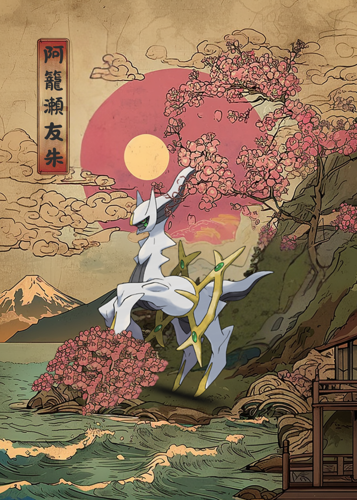 Arceus Pokemon standing on a rock with cherry blossoms and Mount Fuji in the background