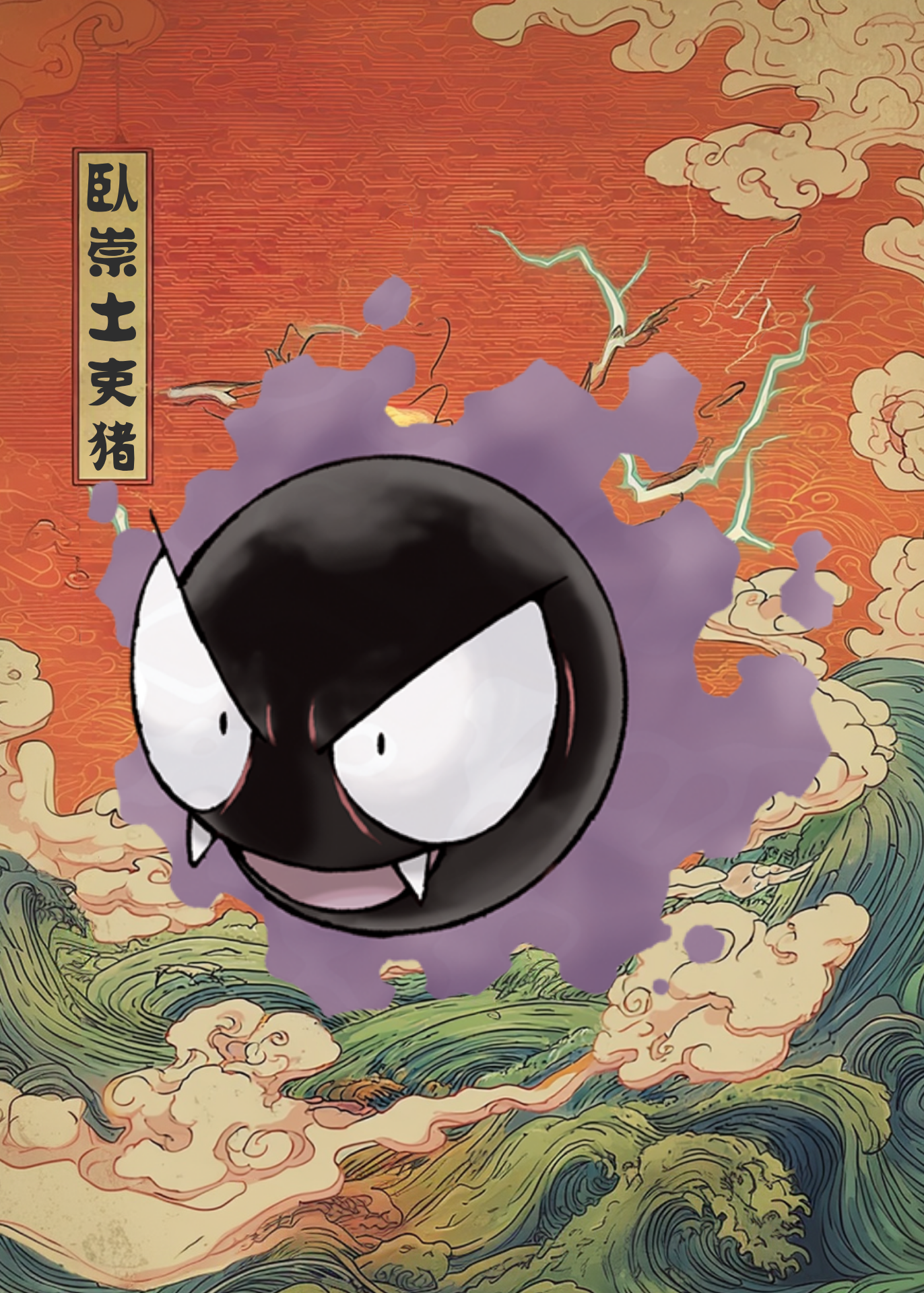 Gastly Pokemon character on a colorful background with waves and clouds.