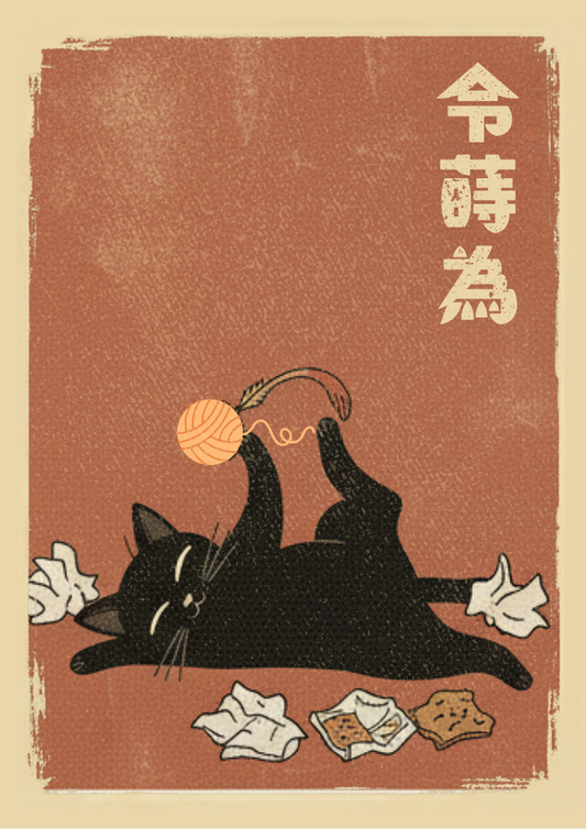 Illustration of a black cat playing with yarn on a textured brown background