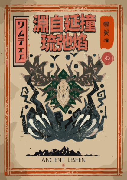 Ancient Leshen - Monster Hunter Wall Art Print