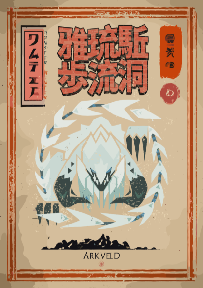Arkveld - Monster Hunter Wall Art Print