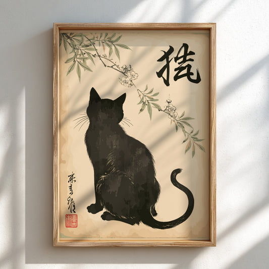 Japanese art style poster featuring a black cat silhouette under blossoming branches, sumi-e ink wash.