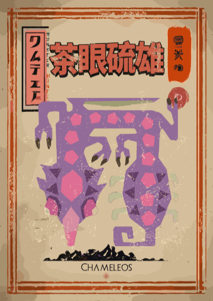 Chameleos - Monster Hunter Wall Art Print