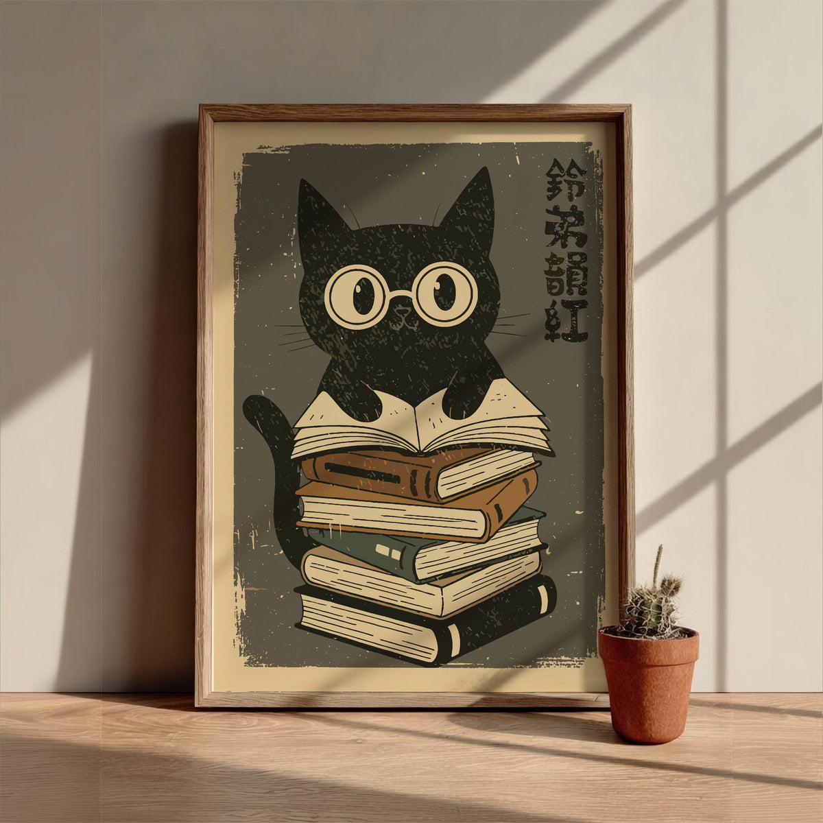 A stylized illustration of a black cat wearing round glasses and sitting on top of a tall stack of books, with vertical black characters on the right, set against a warm grey background with distressed texture.