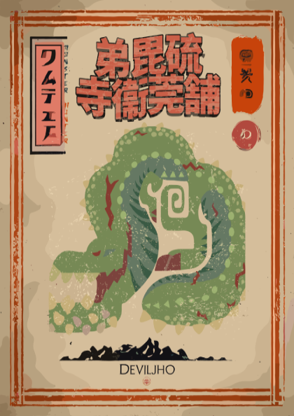 Deviljho Poster - Monster Hunter Wall Art Print