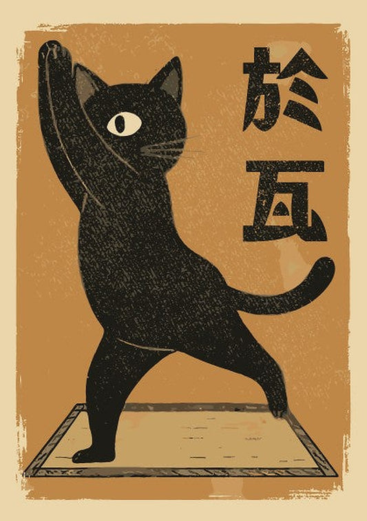 A retro-style illustrated poster featuring a black cat doing warrior yoga pose, set against a warm orange background with Japanese characters on the right.