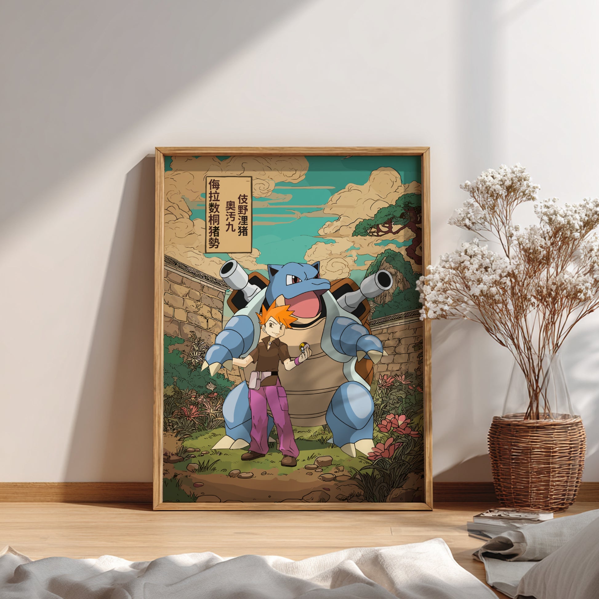Framed poster Gary Oak (Blue) and Blastoise  in a garden with a plant on a wooden floor.