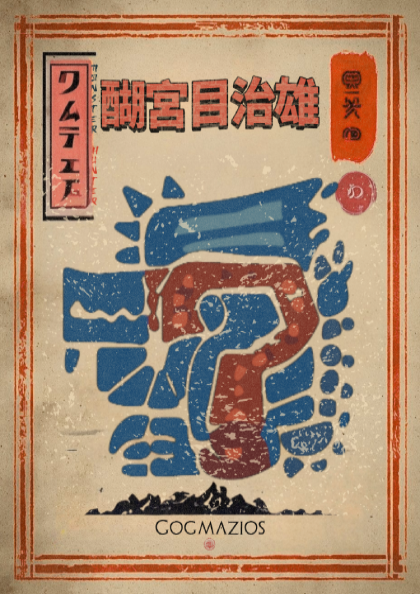 Gogmazios Poster - Monster Hunter Wall Art Print