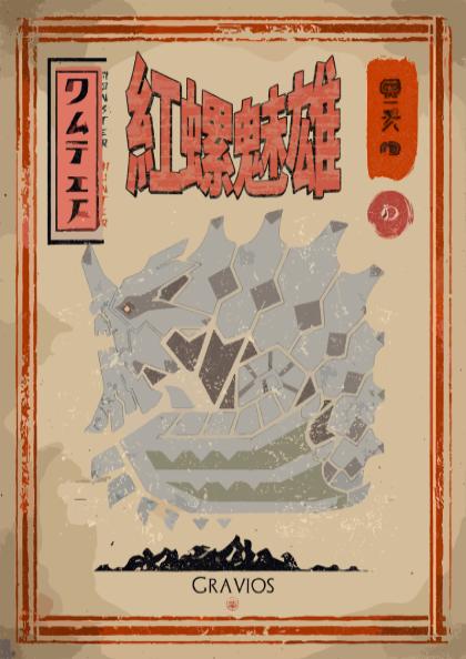 Gravios Poster - Monster Hunter Wall Art Print
