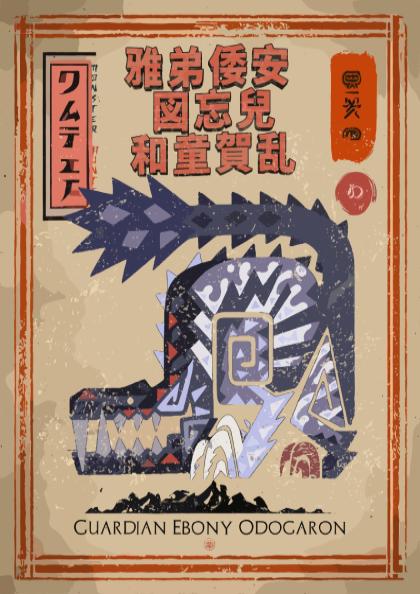Ebony Odogaron Poster - Monster Hunter Wall Art Print