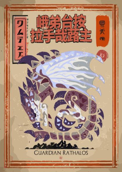Guardian Rathalos Poster - Monster Hunter Wall Art Print