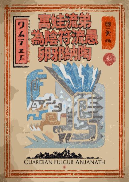 Fulgur Anjanath Poster - Monster Hunter Wall Art Print