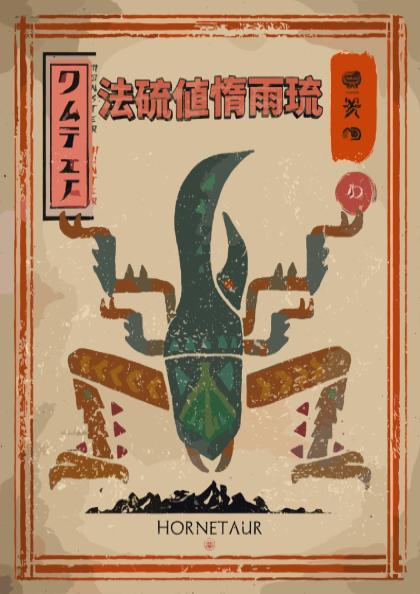 Hornetaur Poster - Monster Hunter Wall Art Print