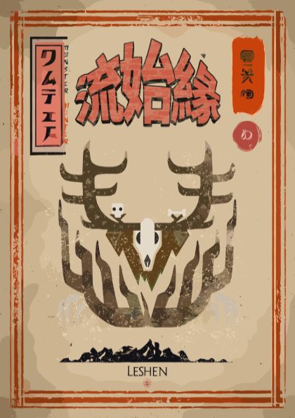 Leshen Poster - Monster Hunter Wall Art Print