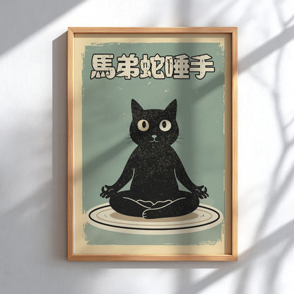 A retro-style illustrated poster featuring a black cat meditating, set against a warm light blue background with Japanese characters on the right.