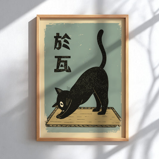 A retro-style illustrated poster featuring a black cat doing downward yoga pose, set against a warm light blue background with Japanese characters on the right.