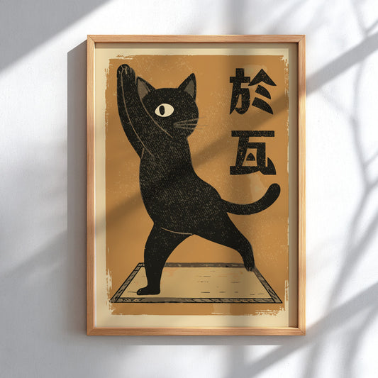 A retro-style illustrated poster featuring a black cat doing warrior yoga pose, set against a warm orange background with Japanese characters on the right.