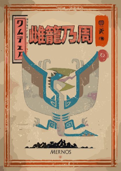 Mernos Poster - Monster Hunter Wall Art Print
