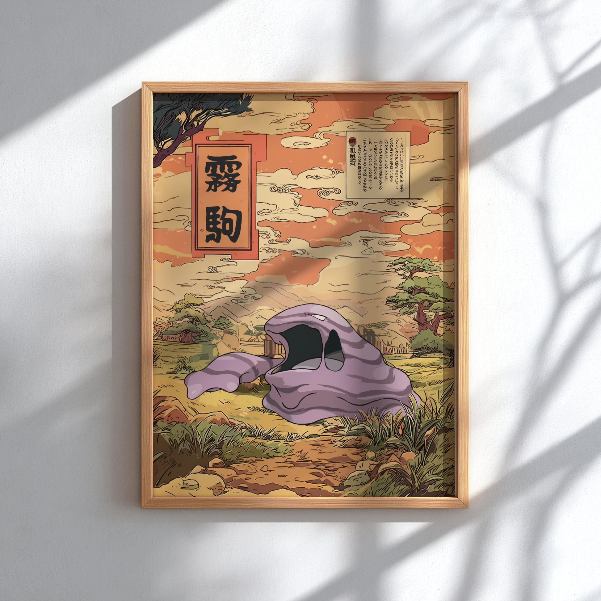 Framed artwork with Muk Pokemon and Japanese text on a landscape background.