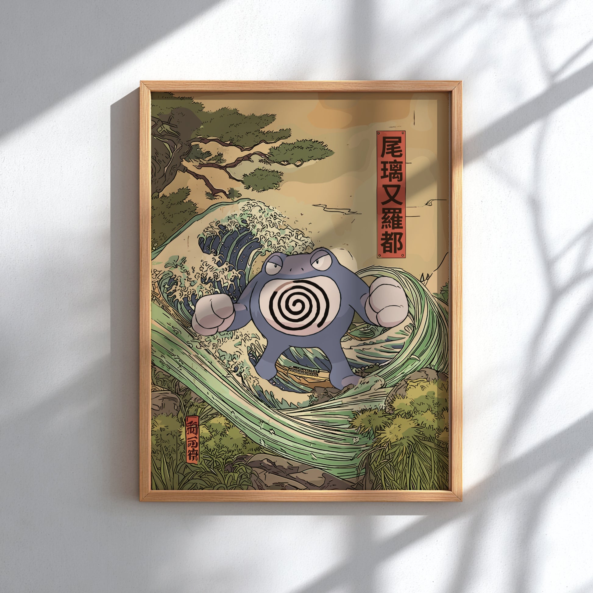Framed artwork with a stylized Poliwrath Pokemon on a wave, inspired by Ukiyo-e style, on a light background.
