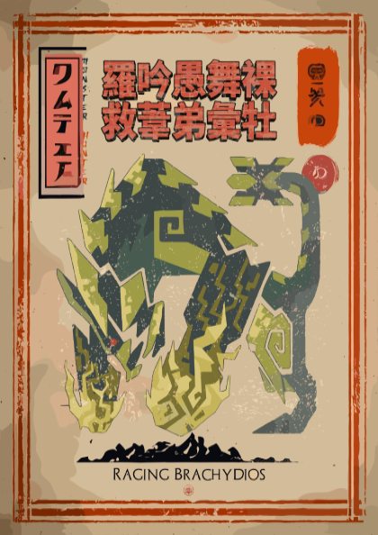 Raging Brachydios Poster - Monster Hunter World: Iceborne Wall Art