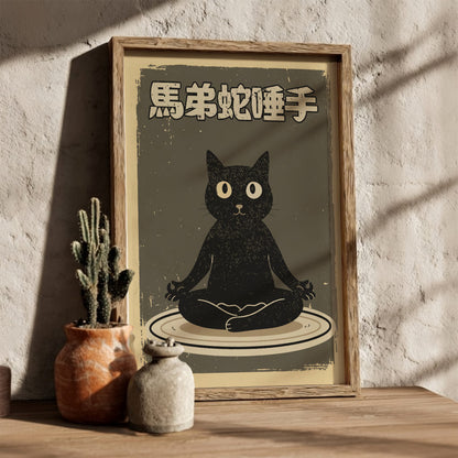 Meditating Black Cat Poster – Zen Ukiyo-e Yoga Room Art Print