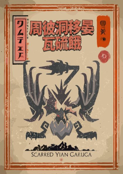 Scarred Yian Garuga Poster - Monster Hunter World: Iceborne Wall Art