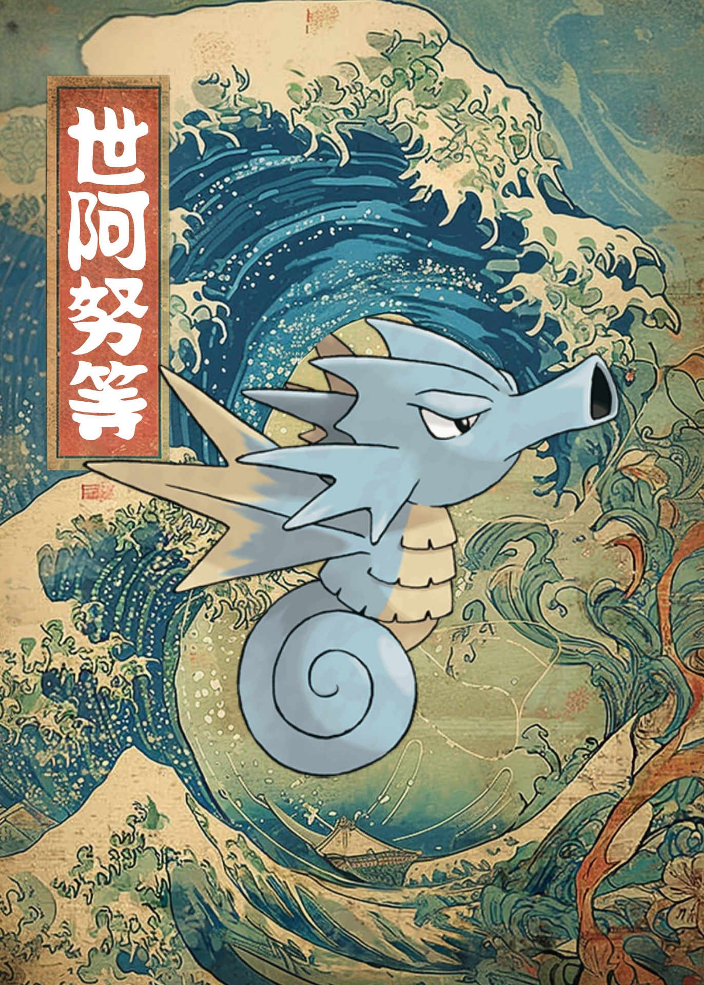 Seadra Pokemon in a stylized, possibly Japanese, artistic setting with text on a textured background.