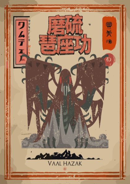 Vaal Hazak Poster - Monster Hunter World Wall Art Print