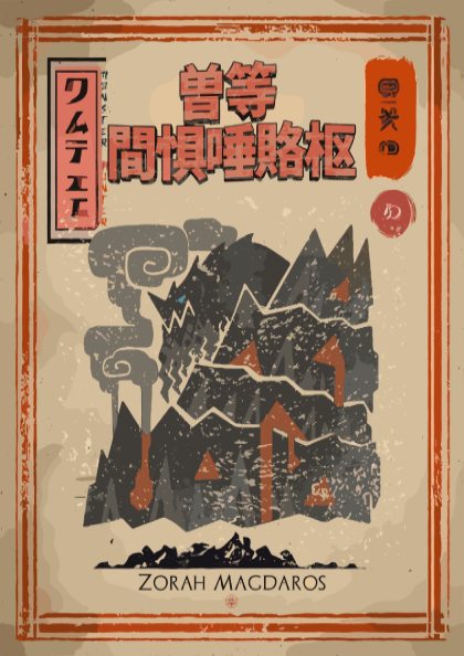 Zorah Magdaros Poster - Monster Hunter World Wall Art Print