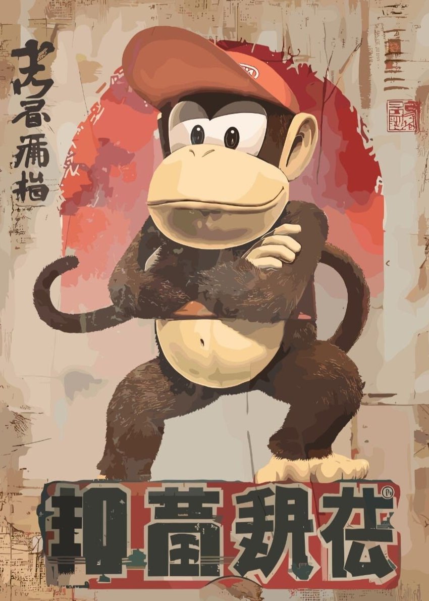 Diddy Kong Poster